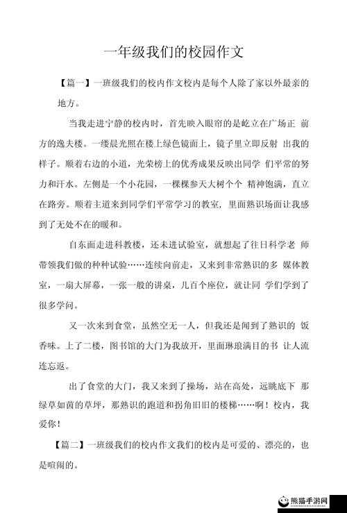 成为全校公交车的日常生活作文之我在校园里的独特经历与感悟