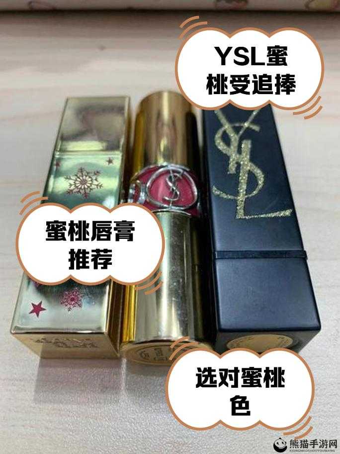 YSL 热门蜜桃色 88：甜嫩多汁的唇间诱惑