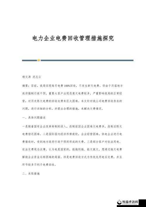 韩国理论电费引发社会热议：电力成本与可持续发展的权衡之道